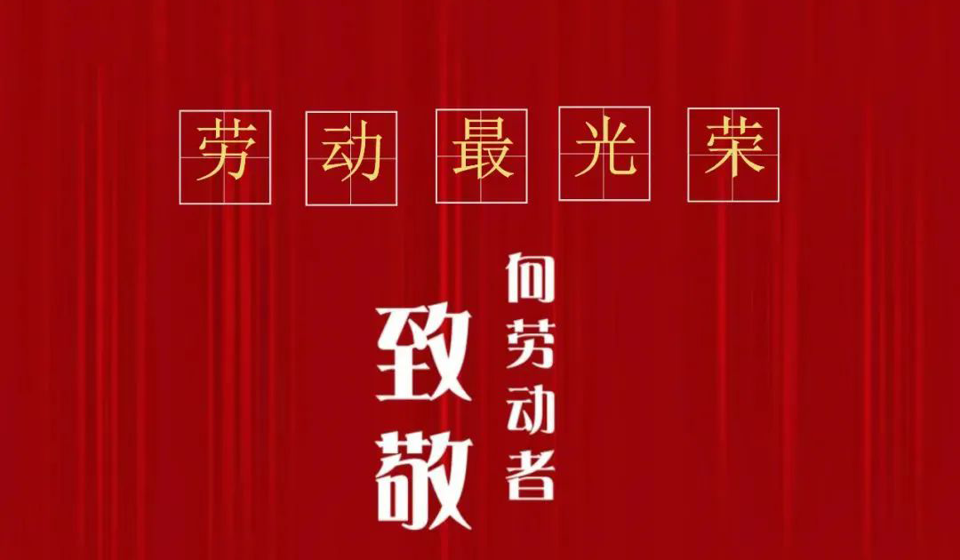 五一劳动节主题活动|“致敬最美劳动者”职工线上知识竞赛主题活动，开启企业办赛预约啦！
